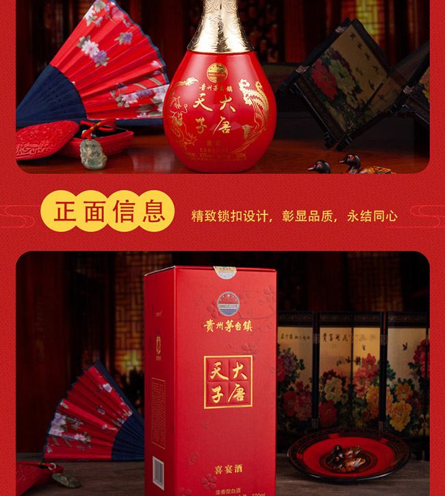 大唐天子喜宴酒42°500ml濃香型白酒