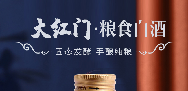大紅門糧食白酒42度100ml濃香型白酒