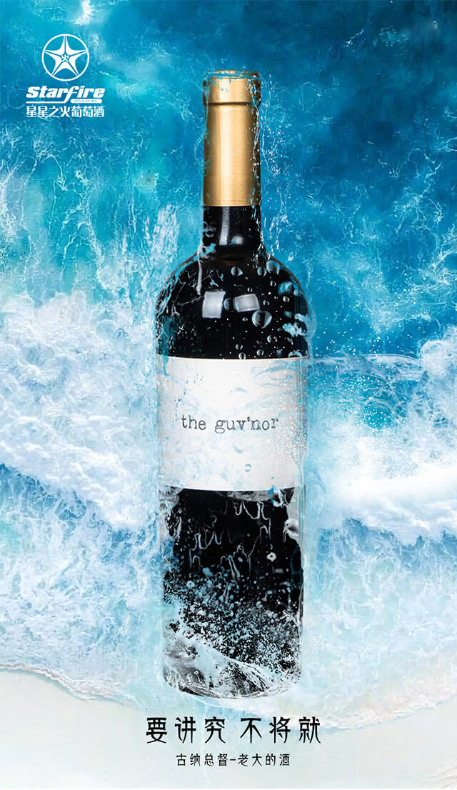 古納總督葡萄酒