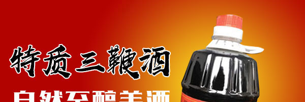 煙臺(tái)三鞭酒【30度5L】