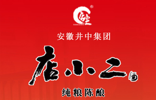 店小二純糧陳釀