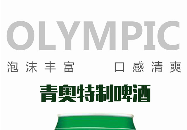 青城特制啤酒320mlx24