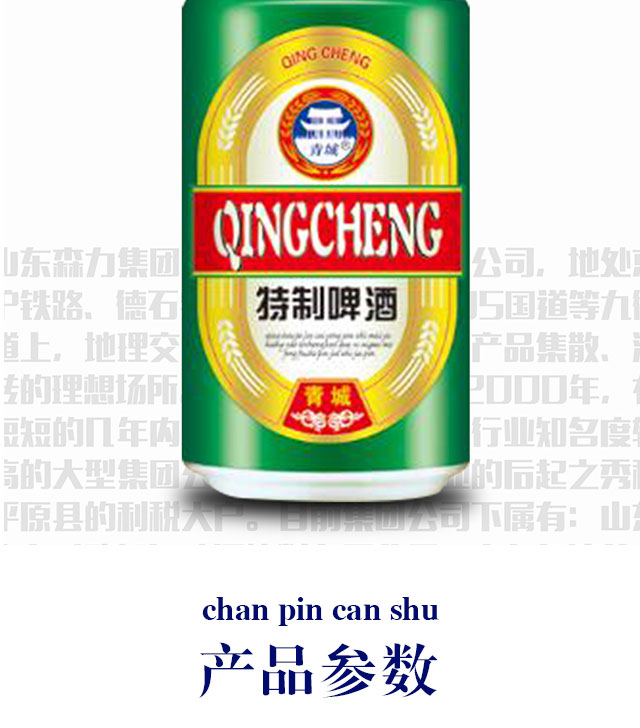 青城特制啤酒320mlx24