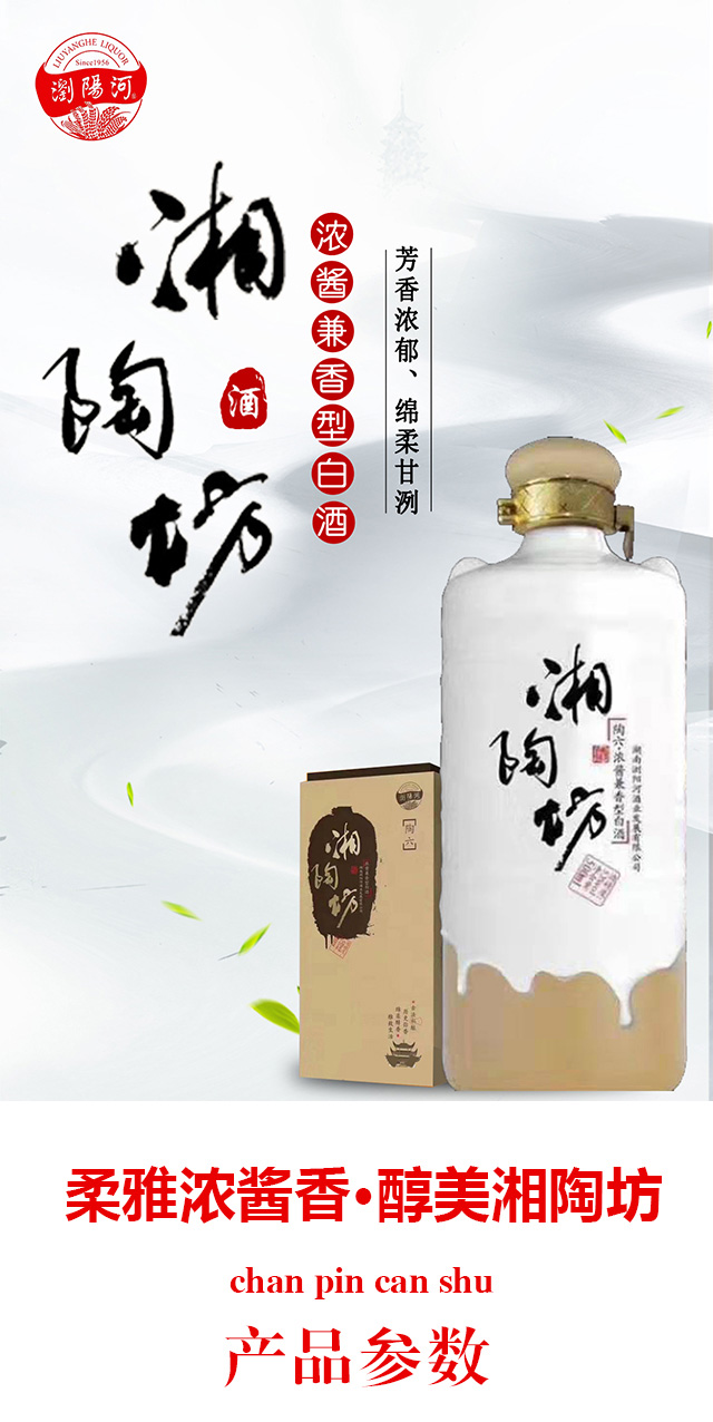 瀏陽(yáng)河酒湘陶坊陶六43°53°500ml濃醬兼香型白酒