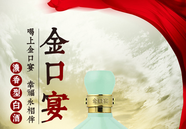 金口宴酒典藏V6瓶42°500ml濃香型白酒