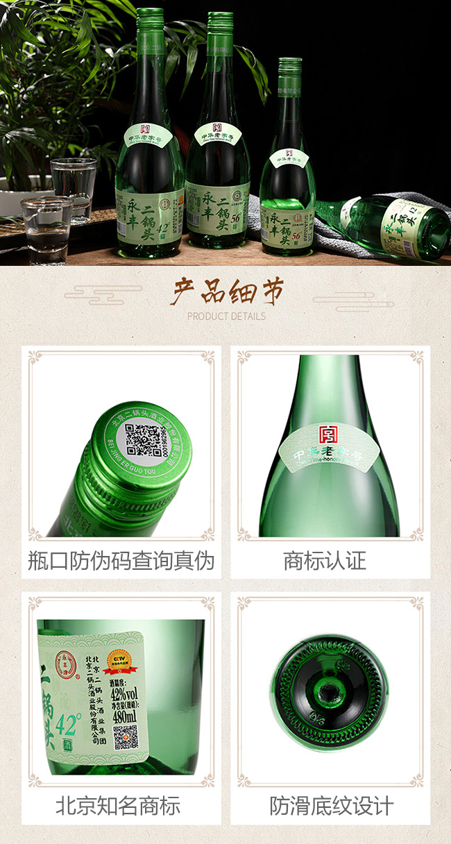 永豐二鍋頭酒480ml