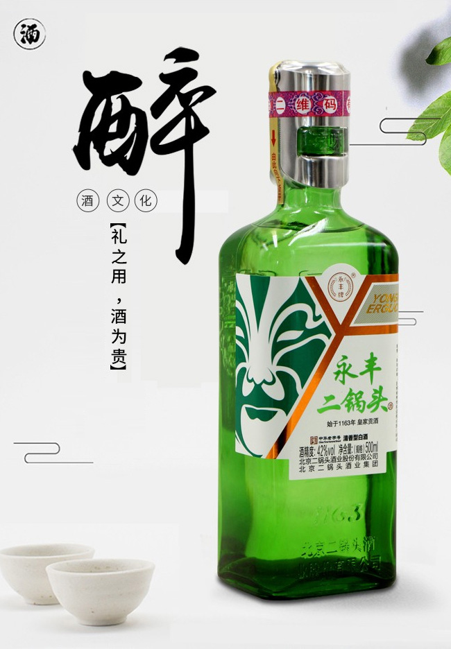 永豐二鍋頭酒-綠瓶小鋼蓋