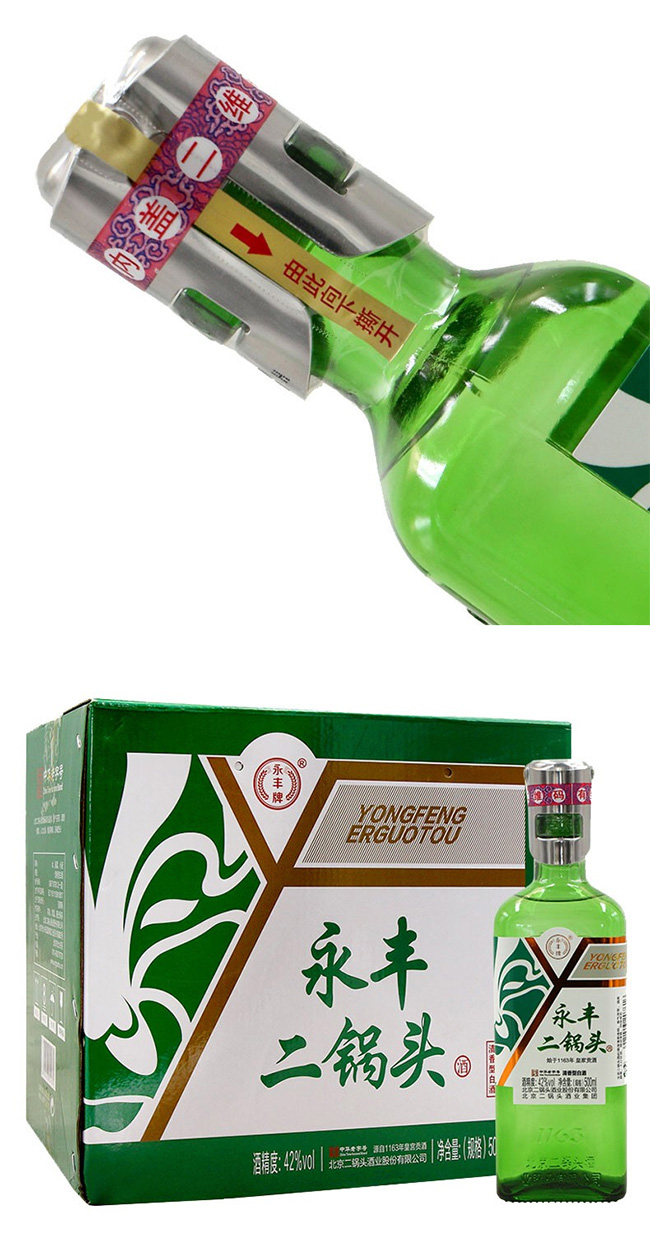 永豐二鍋頭酒-綠瓶小鋼蓋