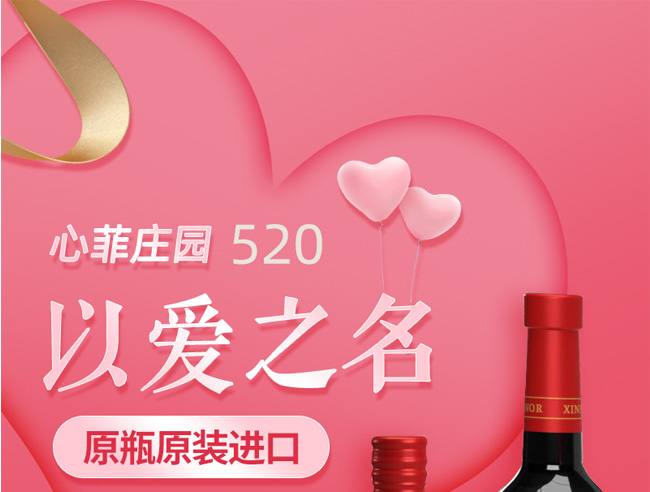 心菲莊園520干紅葡萄酒750ml