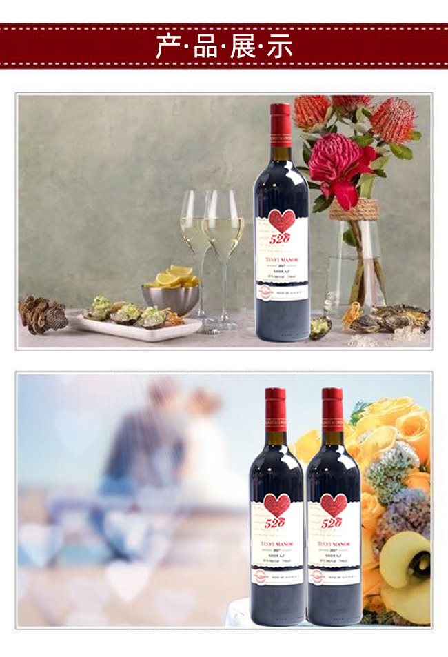 心菲莊園520干紅葡萄酒750ml