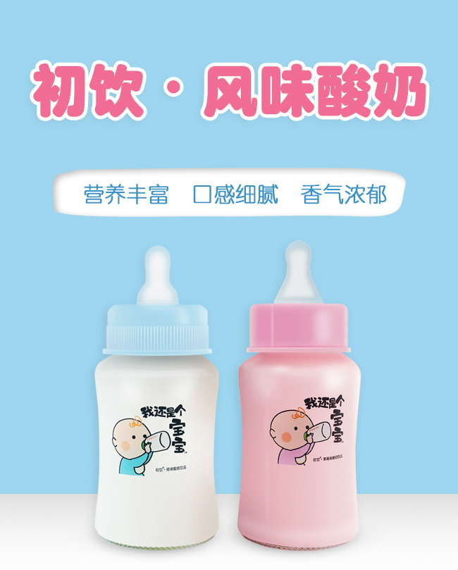 初飲我還是個(gè)寶寶草莓味酸奶飲品【230g】