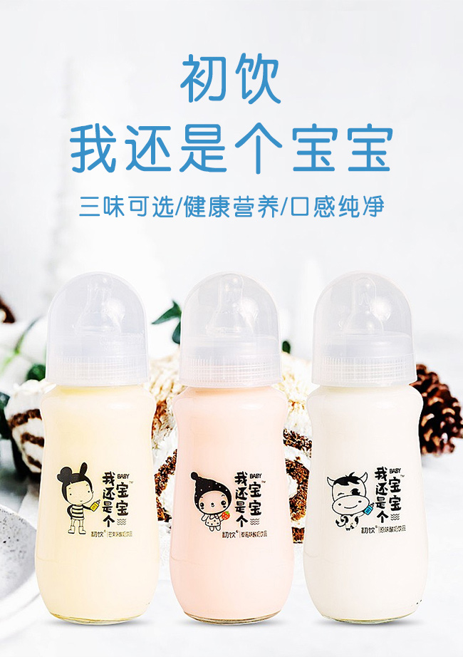 初飲我還是個(gè)寶寶芒果味酸奶飲品【280g】