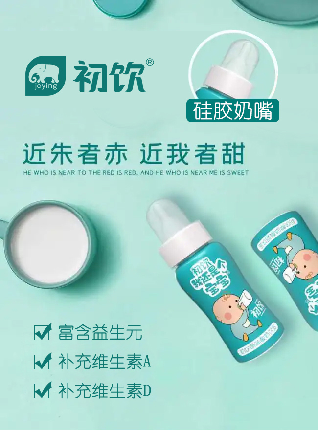 初飲我還是個寶寶原味酸奶飲品【110g】