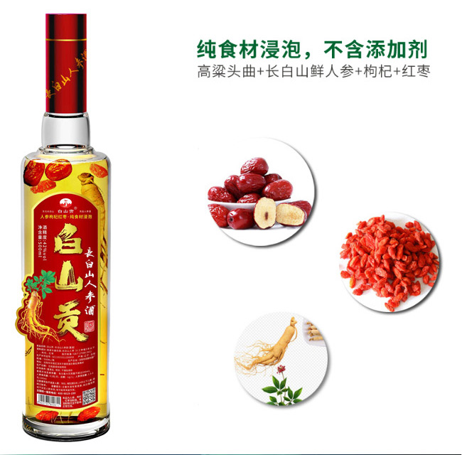 白山貢長(zhǎng)白山人參酒紅標(biāo)42°52°500ml