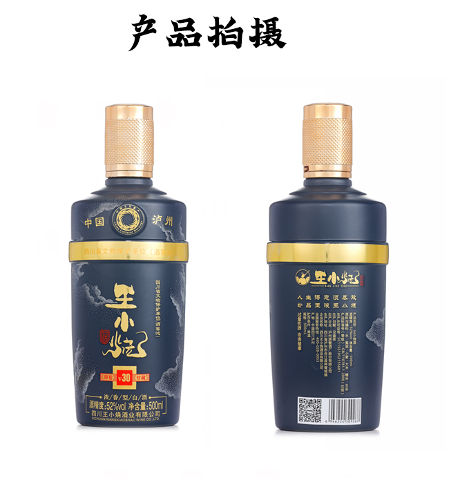 王小燒酒V30濃香型白酒