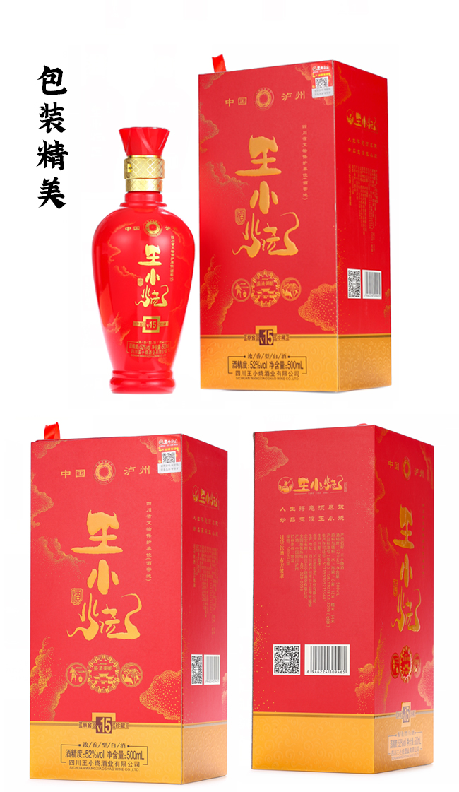 王小燒酒V30濃香型白酒