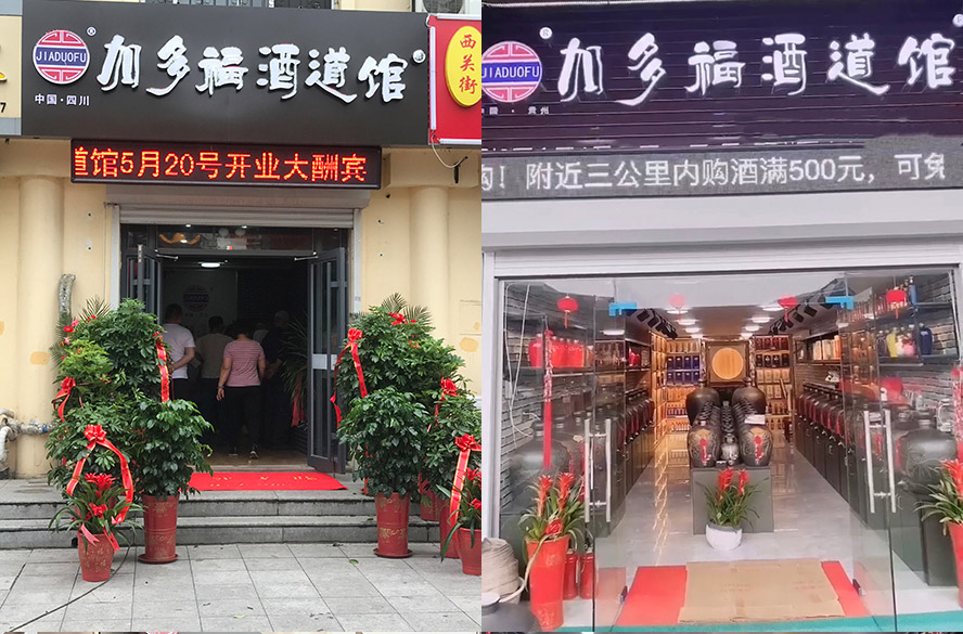 四川白金福酒業(yè)有限公司