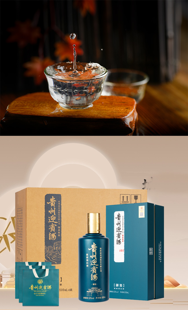 貴州迎賓酒