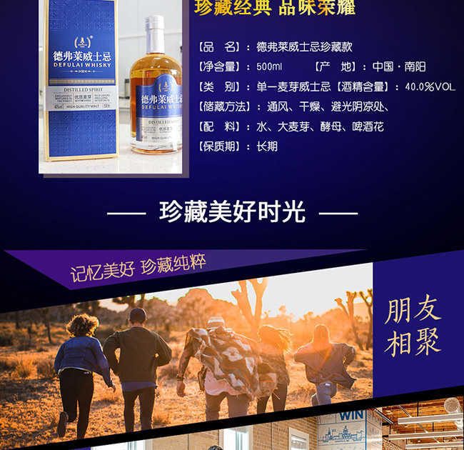 德弗萊威士忌珍藏款【40° 500ml】