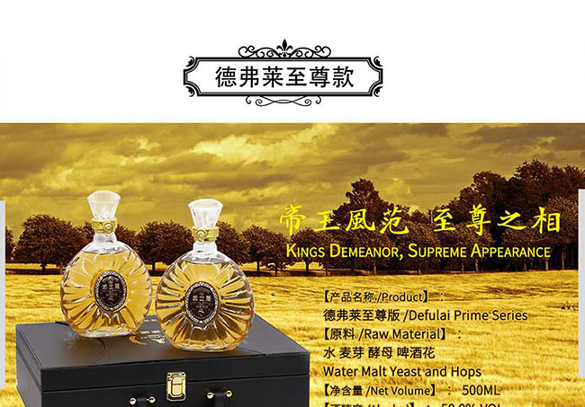 德弗萊威士忌【50° 500ml】