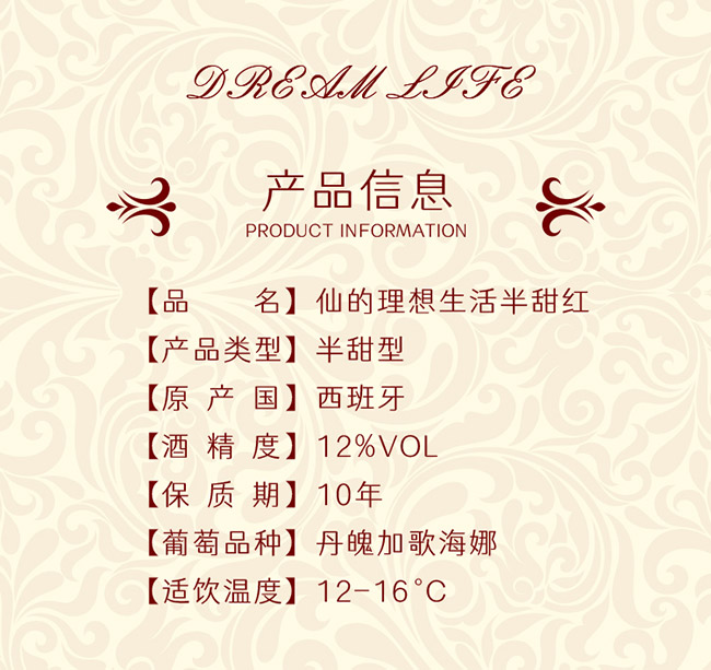 仙的理想生活半甜紅葡萄酒【12° 750ml】