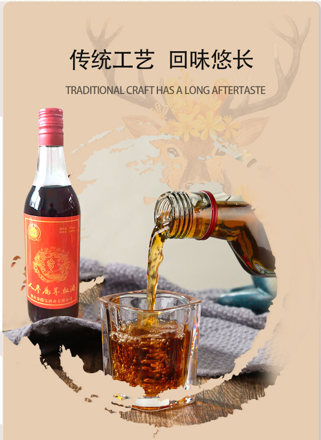 撈寶人參鹿茸血酒