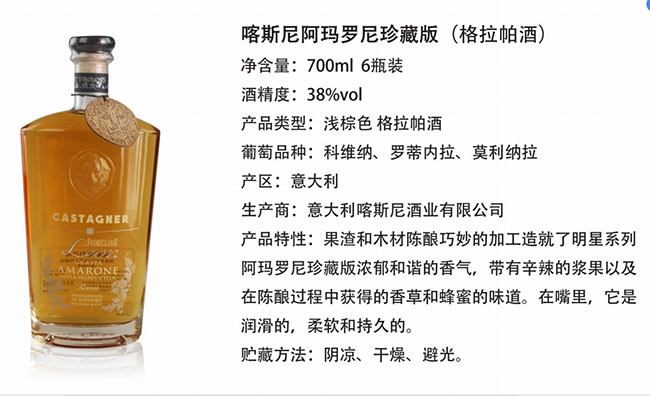 喀斯尼阿瑪羅尼珍藏版(格拉帕酒)【38° 700ml】