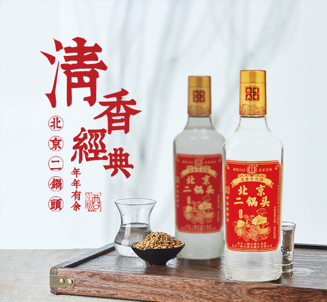 永豐牌北京二鍋頭年年有余