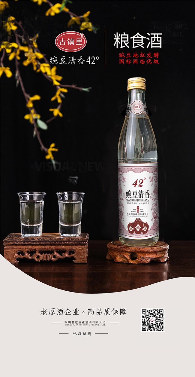 古鎮(zhèn)里豌豆清香酒 清香型白酒【42度 500ml】