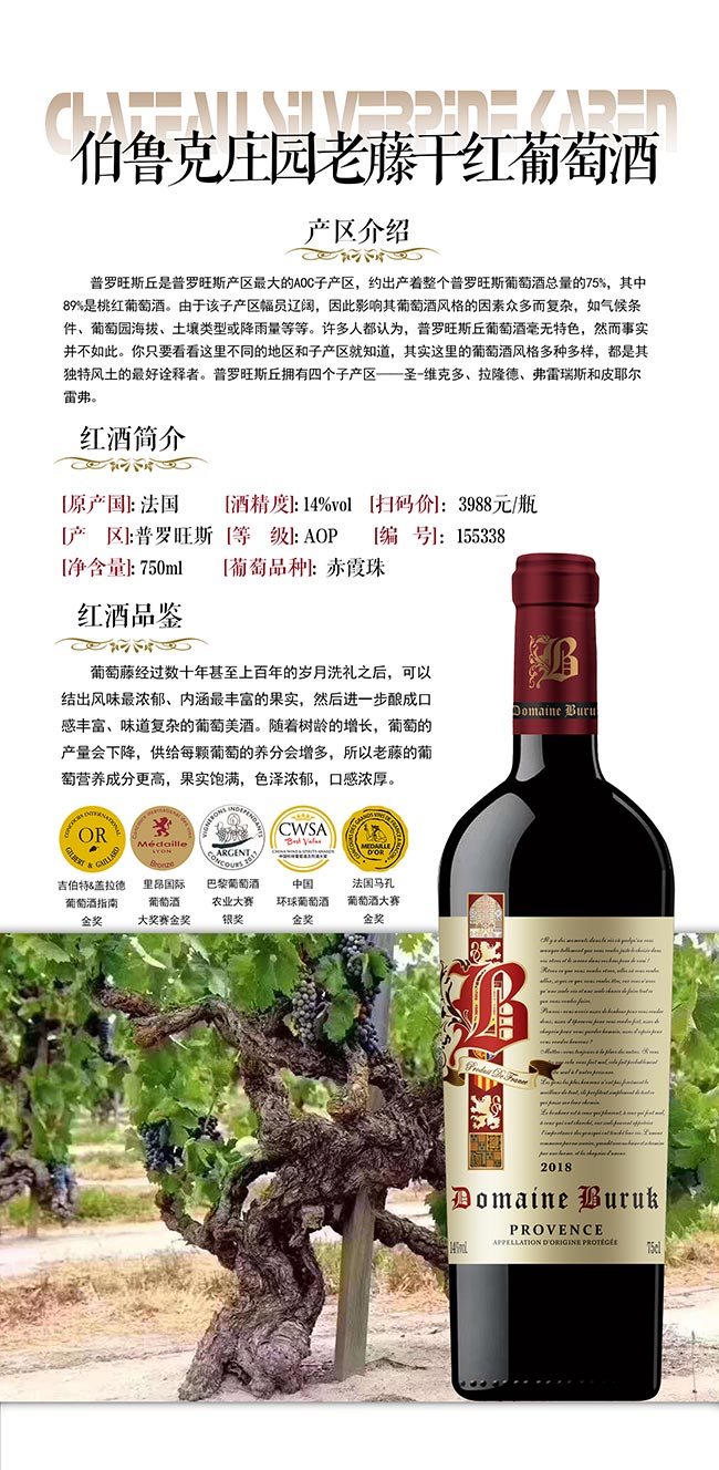 伯魯克莊園老藤干紅葡萄酒【14度 750ml】