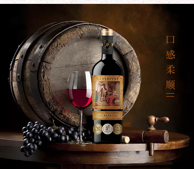 銀松莊團·阿爾瓦干紅葡萄酒