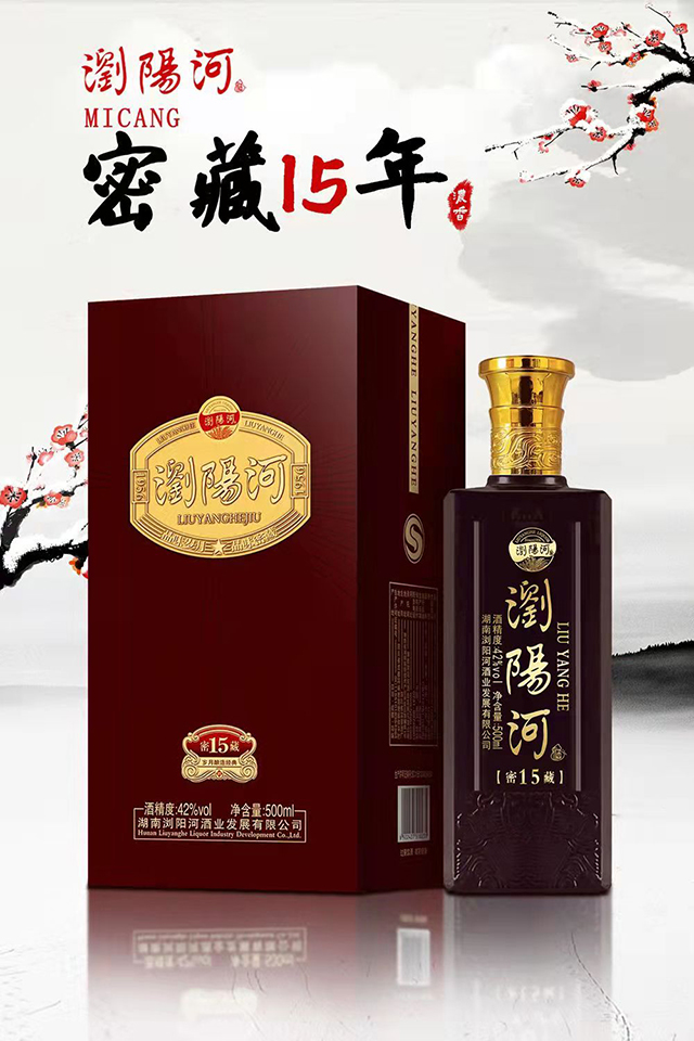 瀏陽河酒密藏15 42°500ml濃香型白酒