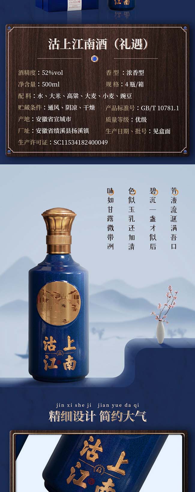 沽上江南酒禮遇 濃香型【52° 500ml】