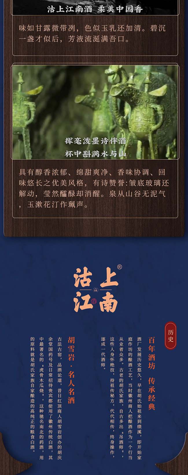 沽上江南酒禮遇 濃香型【52° 500ml】