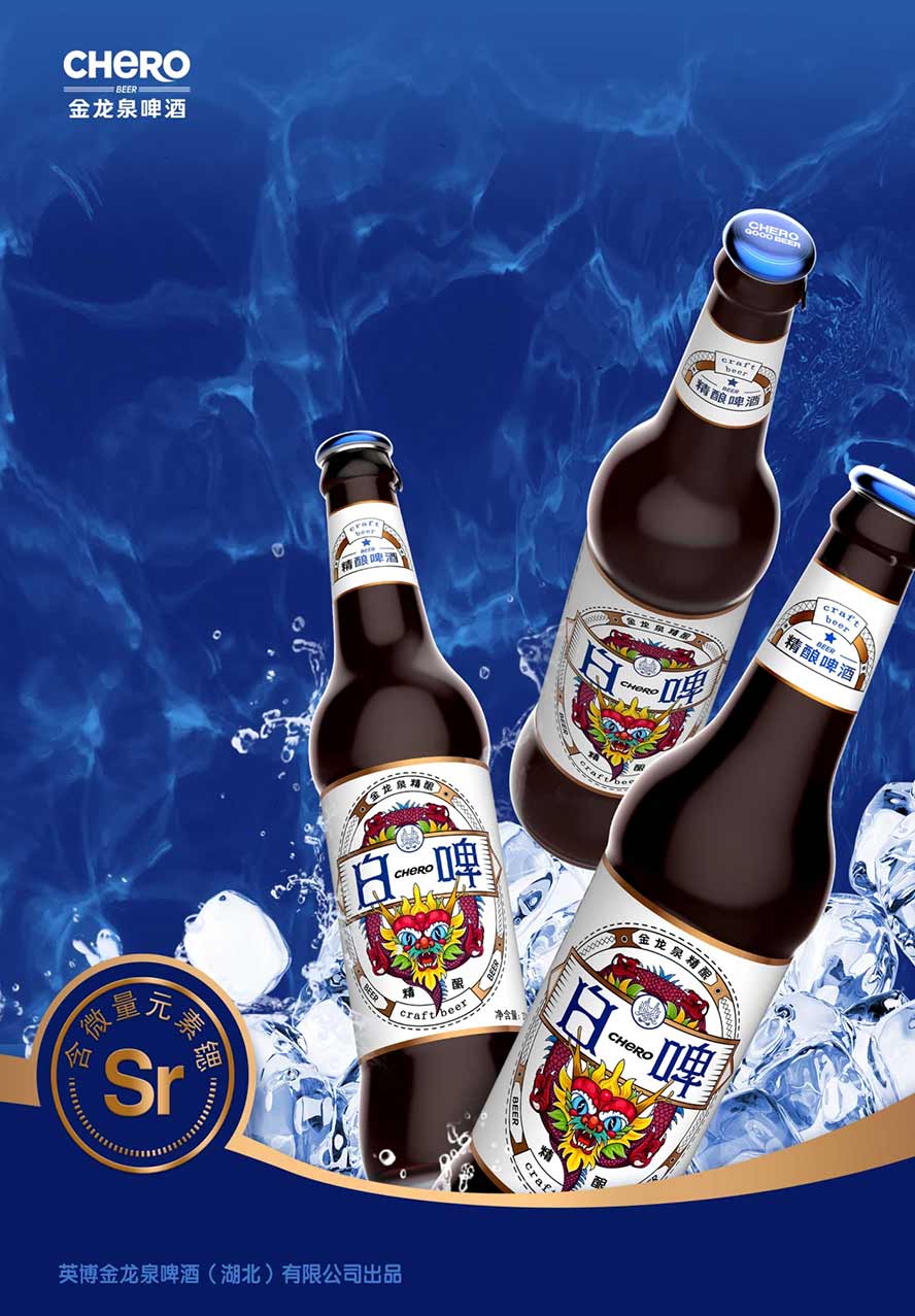 誠(chéng)招金龍泉啤酒經(jīng)銷商