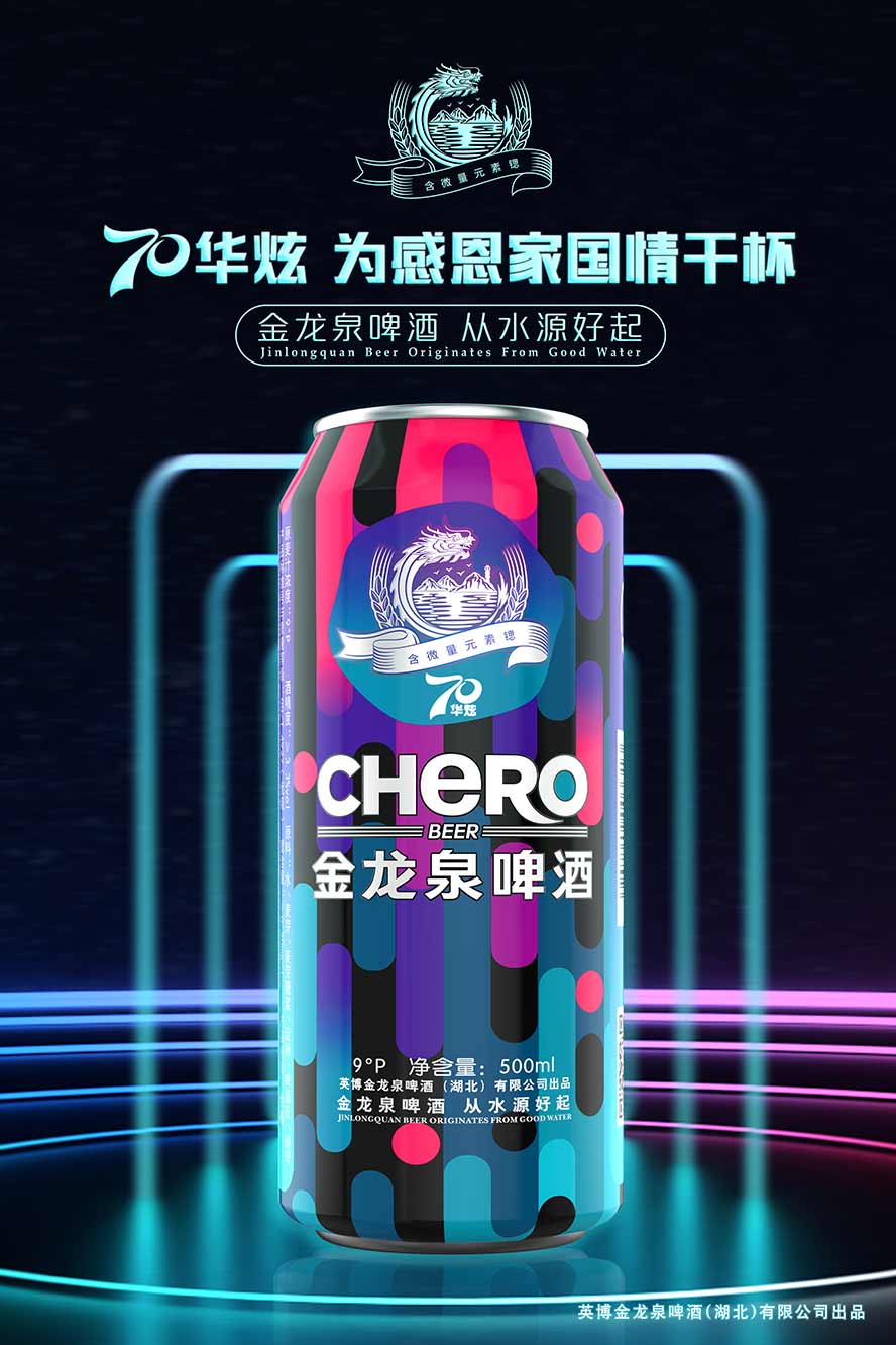 誠(chéng)招金龍泉啤酒經(jīng)銷商