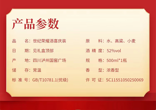 瀘州老窖世紀(jì)榮耀酒喜慶裝 濃香型【52° 500ml】