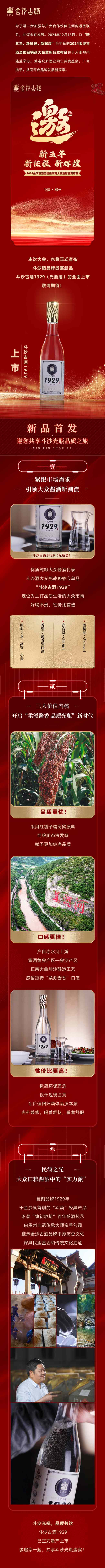 金沙古酒1929醬香型【53度500ml】