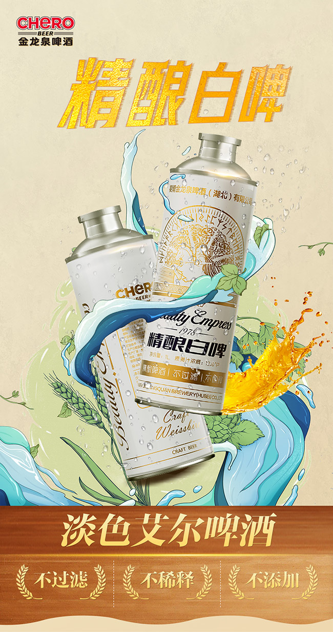 金龍泉精釀白啤【12度1L】