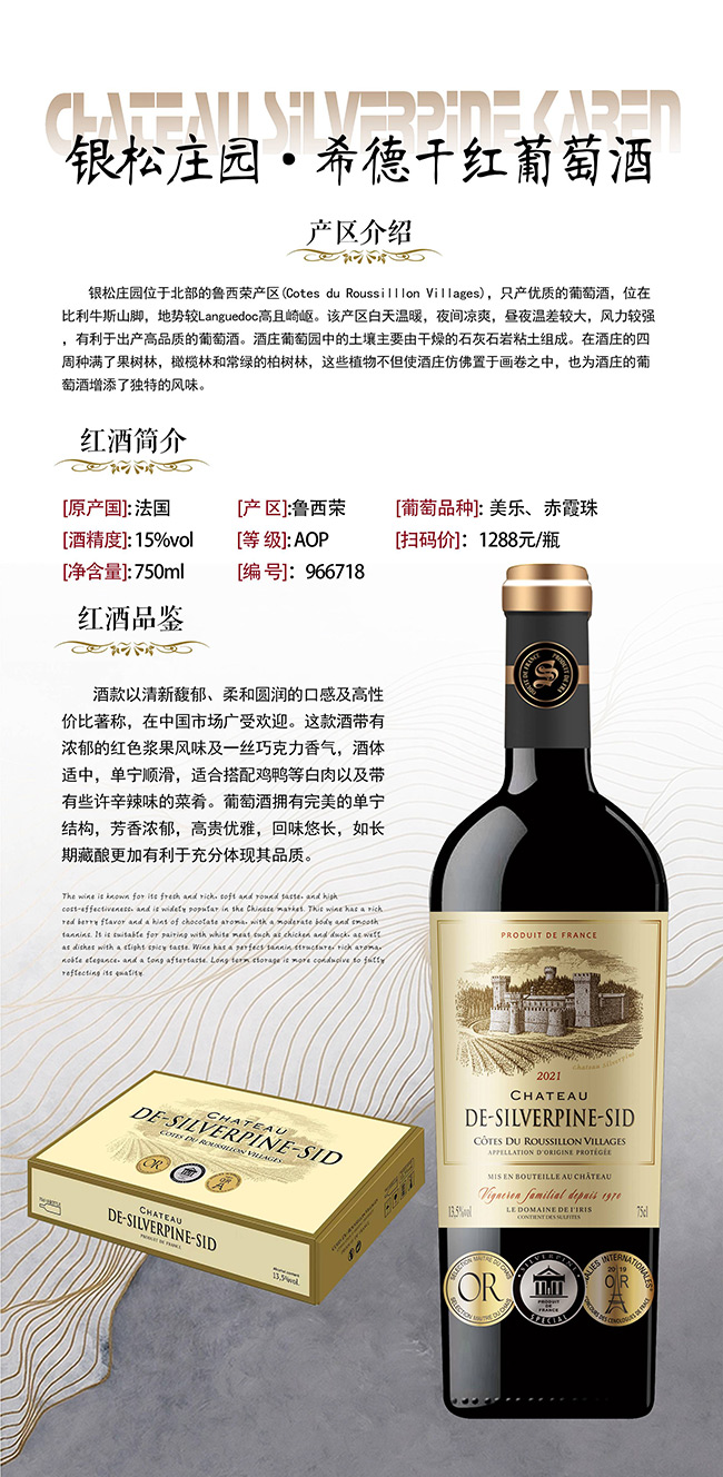 銀松莊園·希德干紅葡萄酒【15度 750ml】