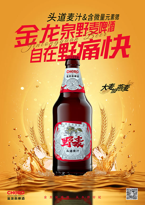 金龍泉野麥拉格啤酒【10度520ml】