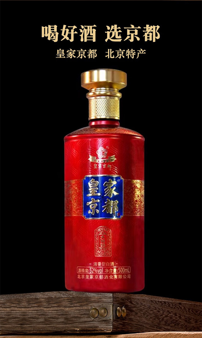 皇家京都酒大師釀 清香型白酒【52度 500ml】