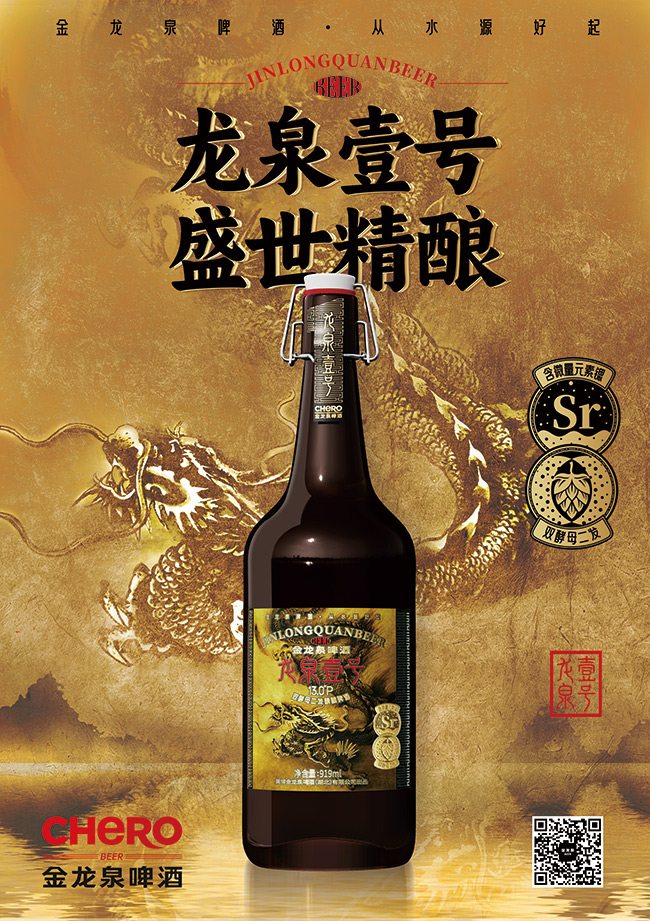 金龍泉啤酒龍泉壹號(hào)【13度919ml】