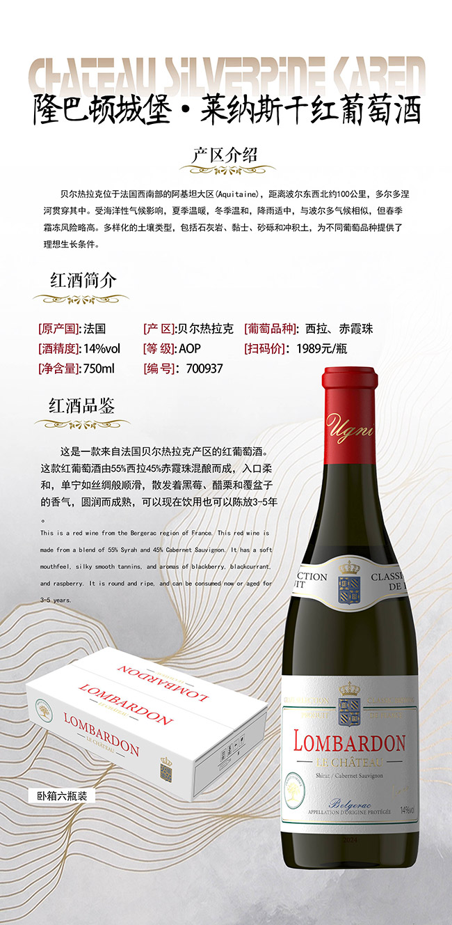 隆巴頓城堡·萊納斯干紅葡萄酒【14° 750ml】