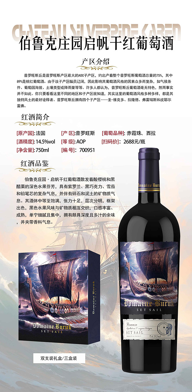 伯魯克莊園啟帆干紅葡萄酒【14.5° 750ml】